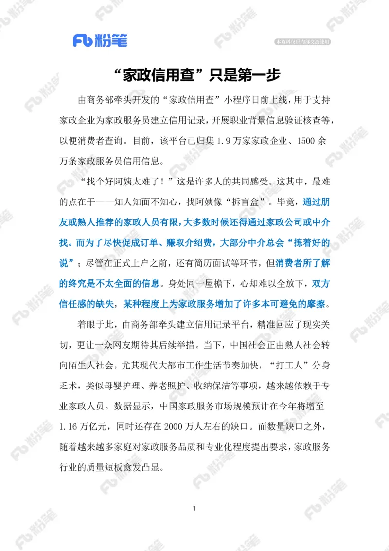 2023.10.21家政信用查（标注版）_2026考公资料_（10）粉笔_2025粉笔国考省考980（课＋笔记）_粉笔980（25多省）_1、粉笔时政_2、F晨读时政_2023年_10月