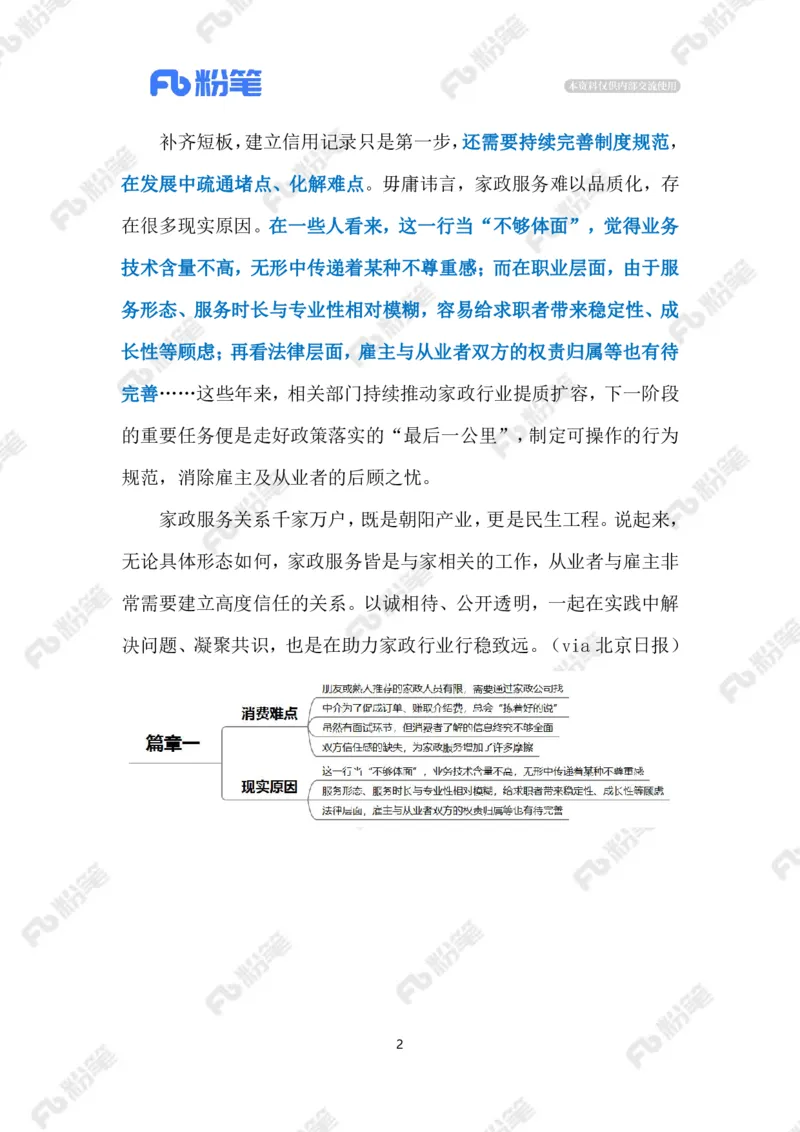 2023.10.21家政信用查（标注版）_2026考公资料_（10）粉笔_2025粉笔国考省考980（课＋笔记）_粉笔980（25多省）_1、粉笔时政_2、F晨读时政_2023年_10月