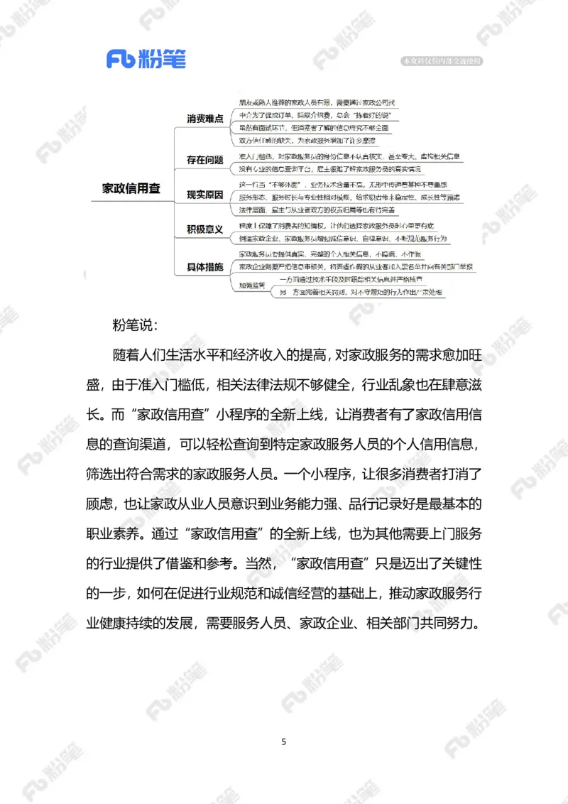 2023.10.21家政信用查（标注版）_2026考公资料_（10）粉笔_2025粉笔国考省考980（课＋笔记）_粉笔980（25多省）_1、粉笔时政_2、F晨读时政_2023年_10月