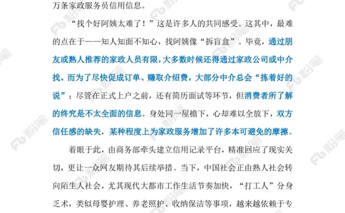 2023.10.21家政信用查（标注版）_2026考公资料_（10）粉笔_2025粉笔国考省考980（课＋笔记）_粉笔980（25多省）_1、粉笔时政_2、F晨读时政_2023年_10月