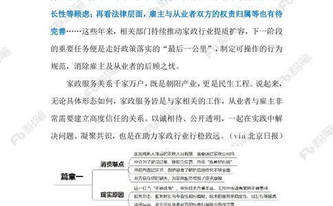 2023.10.21家政信用查（标注版）_2026考公资料_（10）粉笔_2025粉笔国考省考980（课＋笔记）_粉笔980（25多省）_1、粉笔时政_2、F晨读时政_2023年_10月