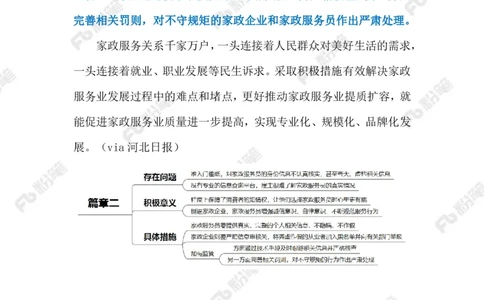 2023.10.21家政信用查（标注版）_2026考公资料_（10）粉笔_2025粉笔国考省考980（课＋笔记）_粉笔980（25多省）_1、粉笔时政_2、F晨读时政_2023年_10月