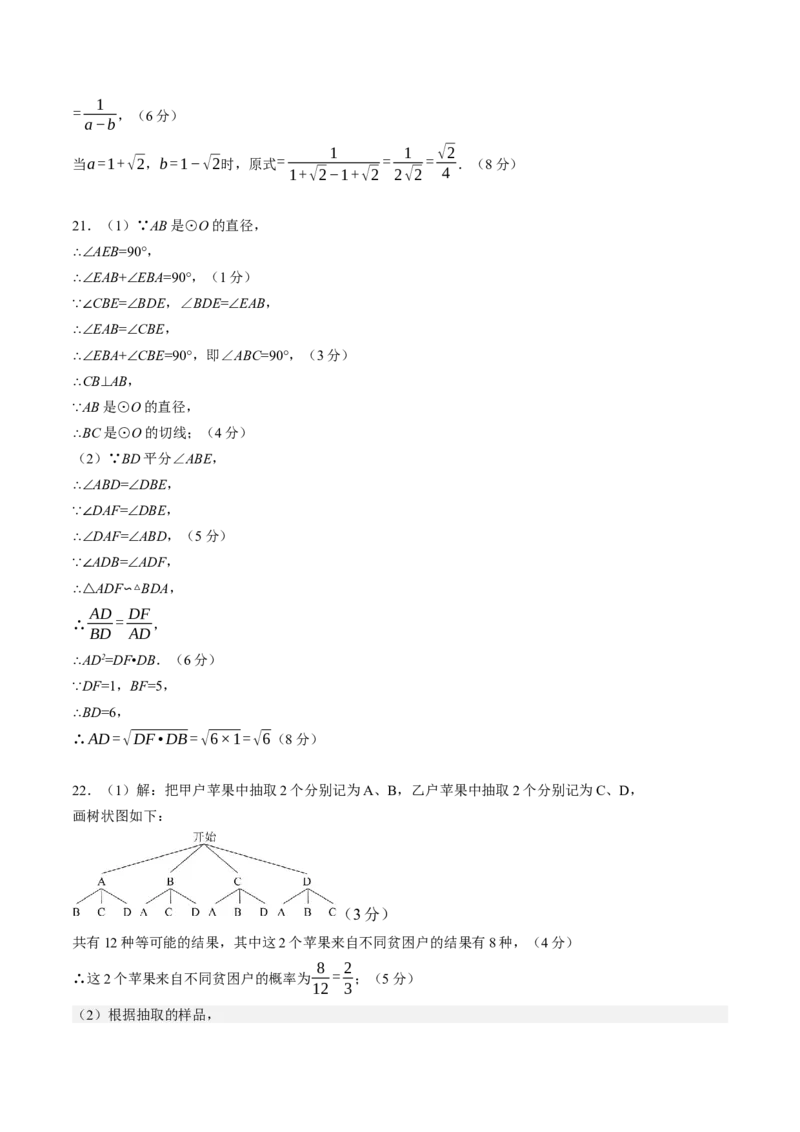 2024年中考押题预测卷01（福建卷）-数学（参考答案）_2数学总复习_赠送：2024中考模拟题数学_押题预测