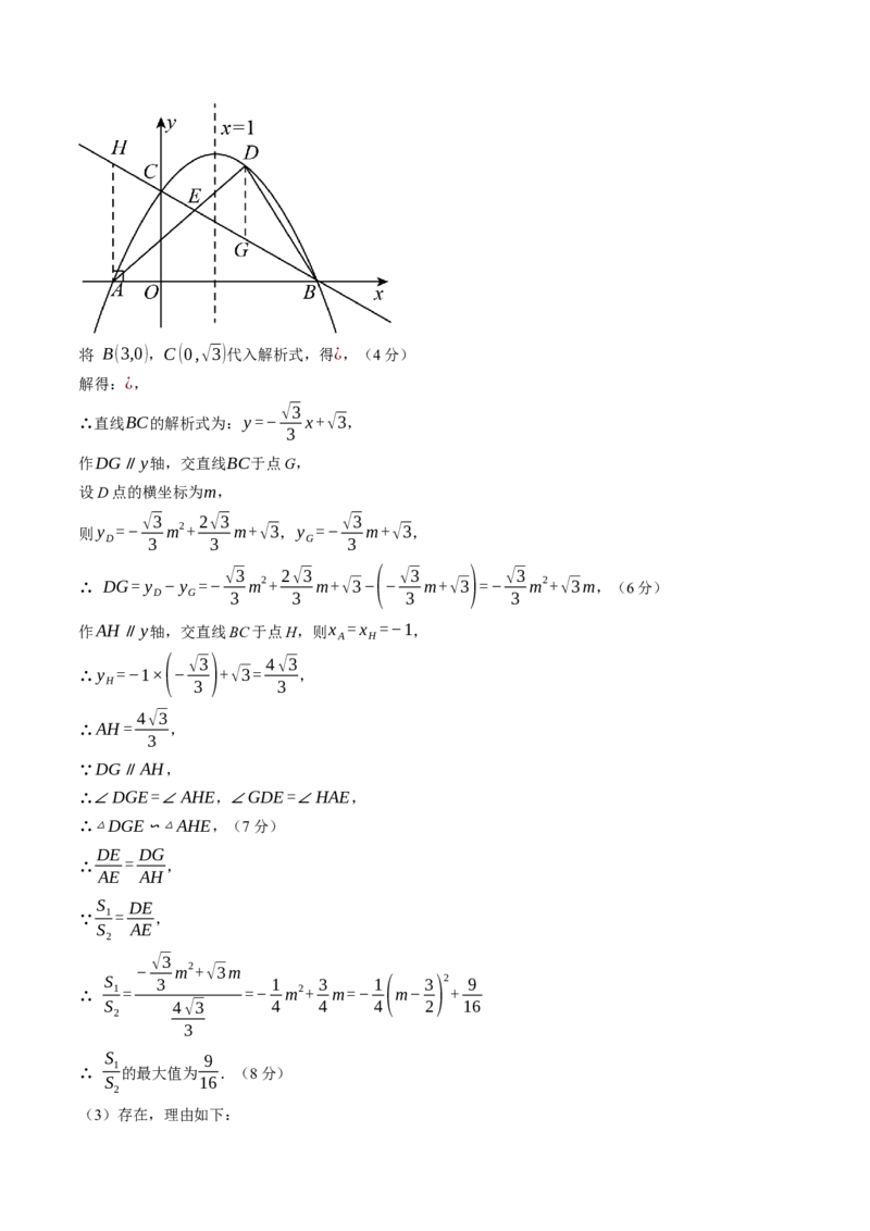 2024年中考押题预测卷01（福建卷）-数学（参考答案）_2数学总复习_赠送：2024中考模拟题数学_押题预测