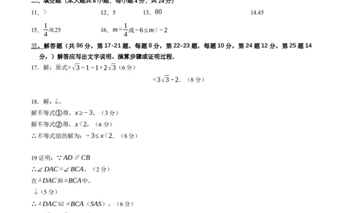 2024年中考押题预测卷01（福建卷）-数学（参考答案）_2数学总复习_赠送：2024中考模拟题数学_押题预测
