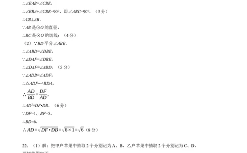 2024年中考押题预测卷01（福建卷）-数学（参考答案）_2数学总复习_赠送：2024中考模拟题数学_押题预测