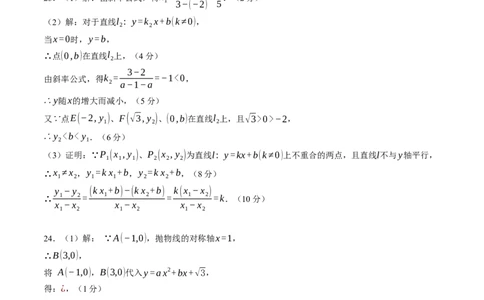 2024年中考押题预测卷01（福建卷）-数学（参考答案）_2数学总复习_赠送：2024中考模拟题数学_押题预测