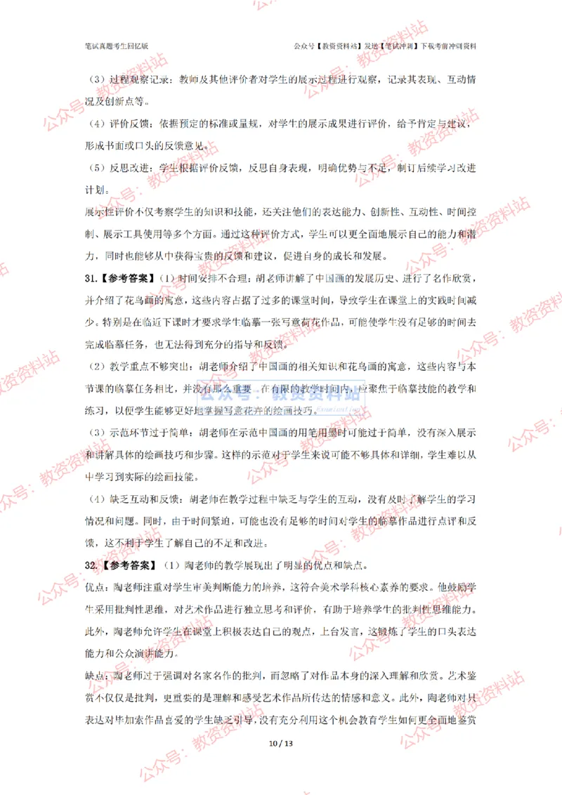 2024年上半年高中《美术》答案及解析_4-教培资料-26年最新资料-同步更新_初中高中教资_03科三专项（进去保存报考的学科即可）_高中_高中美术通关资料包_2.真题历年真题