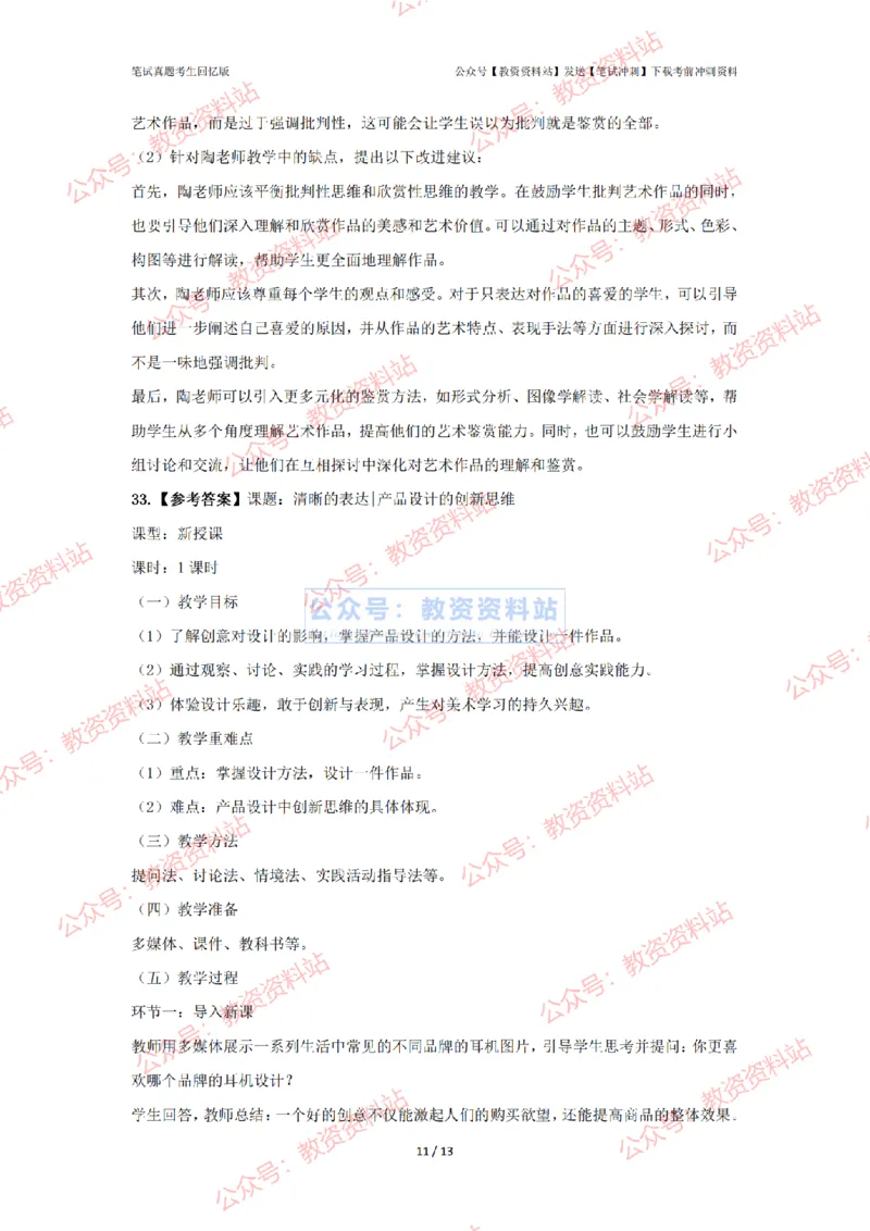 2024年上半年高中《美术》答案及解析_4-教培资料-26年最新资料-同步更新_初中高中教资_03科三专项（进去保存报考的学科即可）_高中_高中美术通关资料包_2.真题历年真题