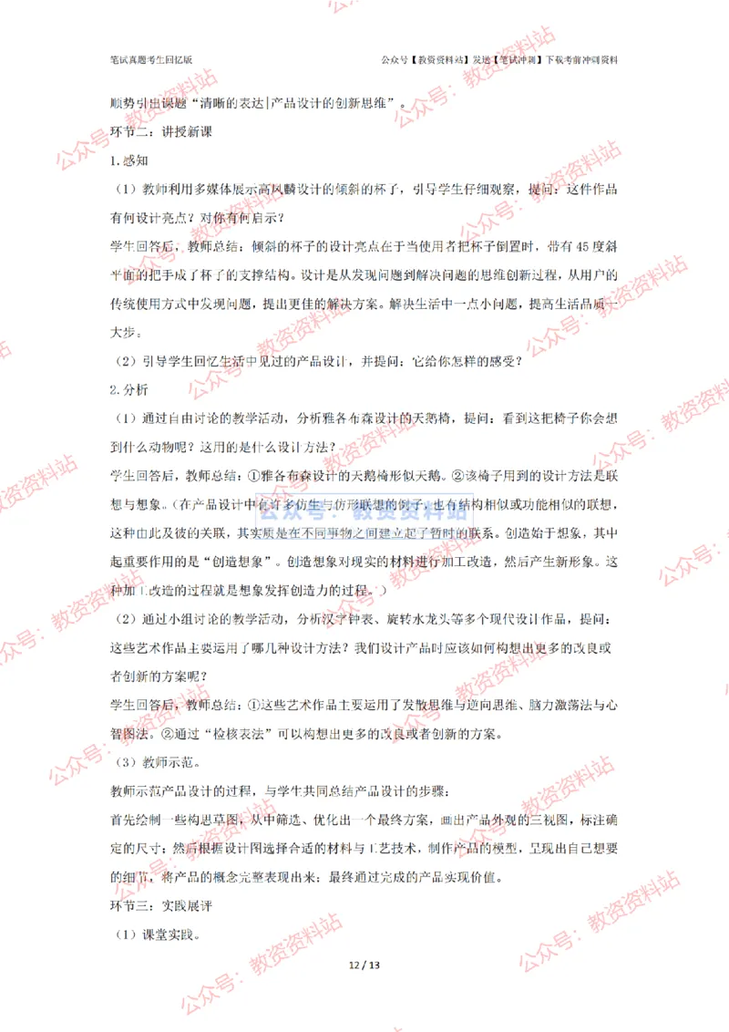 2024年上半年高中《美术》答案及解析_4-教培资料-26年最新资料-同步更新_初中高中教资_03科三专项（进去保存报考的学科即可）_高中_高中美术通关资料包_2.真题历年真题