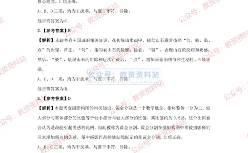 2024年上半年高中《美术》答案及解析_4-教培资料-26年最新资料-同步更新_初中高中教资_03科三专项（进去保存报考的学科即可）_高中_高中美术通关资料包_2.真题历年真题