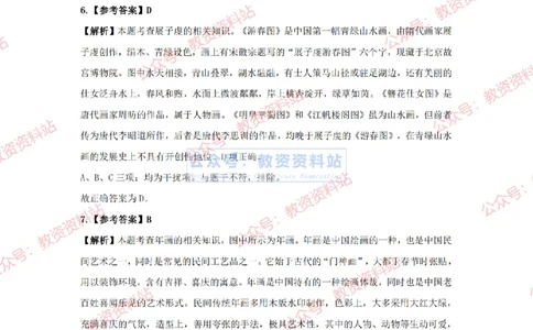 2024年上半年高中《美术》答案及解析_4-教培资料-26年最新资料-同步更新_初中高中教资_03科三专项（进去保存报考的学科即可）_高中_高中美术通关资料包_2.真题历年真题