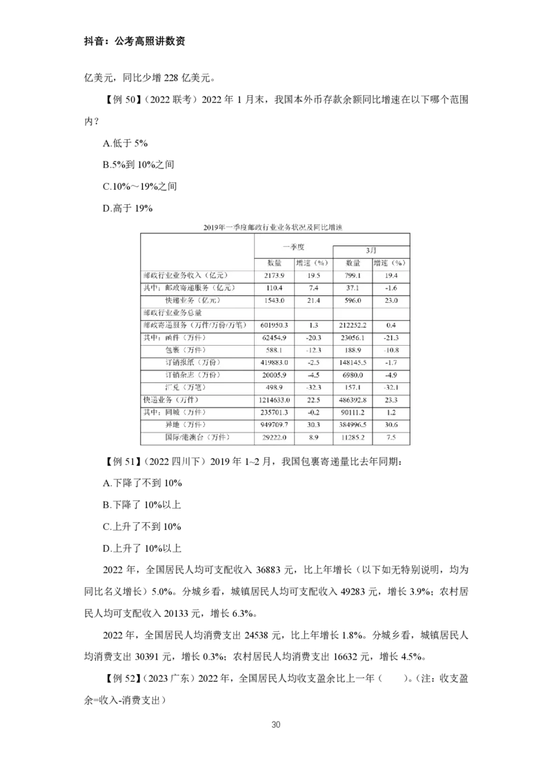 2024数资冲刺讲义（一）公众号：上岸总站_2026考公资料_（06）高照（最新的在超格合集）_冲刺课省考+事业单位数资冲刺_冲刺课2024高照数资冲刺预测_讲义