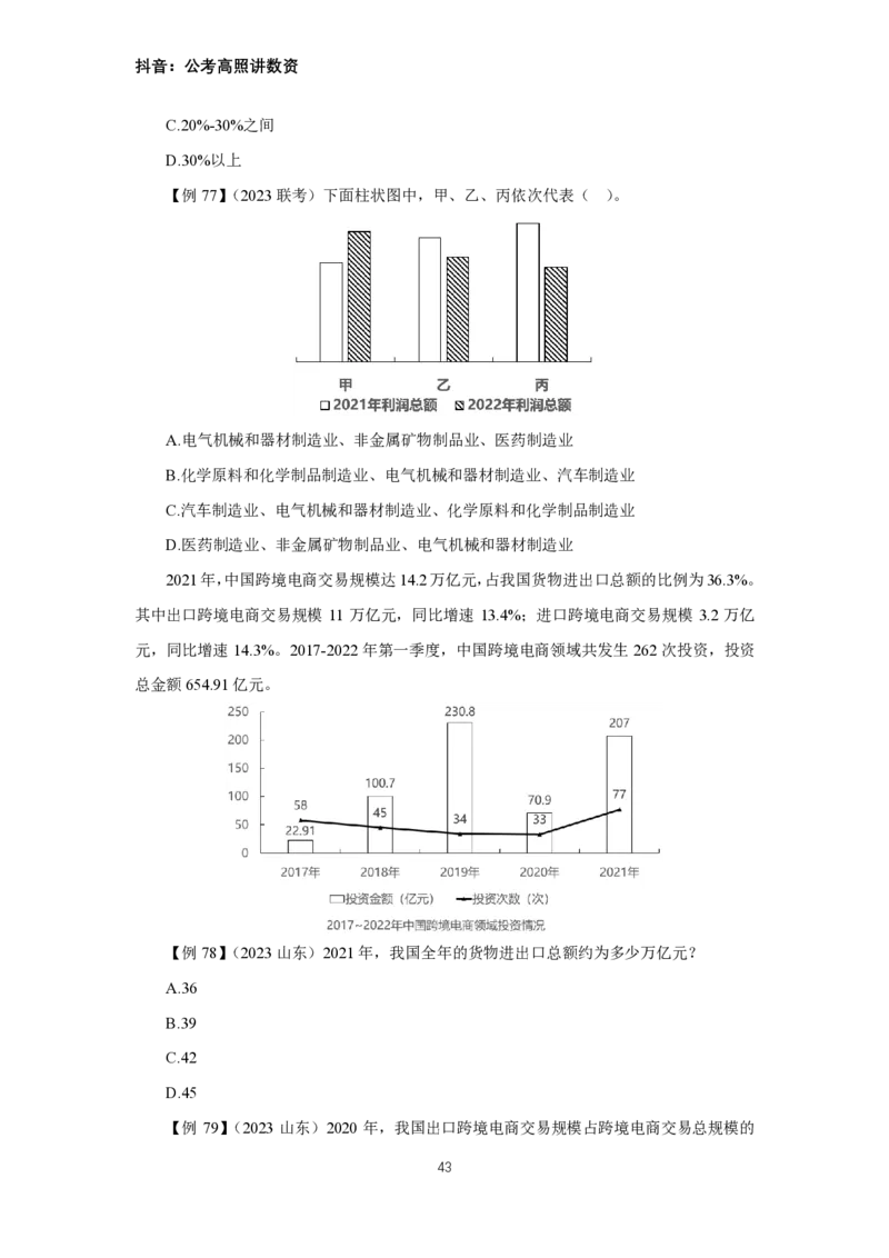2024数资冲刺讲义（一）公众号：上岸总站_2026考公资料_（06）高照（最新的在超格合集）_冲刺课省考+事业单位数资冲刺_冲刺课2024高照数资冲刺预测_讲义