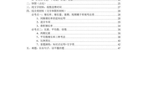 2024数资冲刺讲义（一）公众号：上岸总站_2026考公资料_（06）高照（最新的在超格合集）_冲刺课省考+事业单位数资冲刺_冲刺课2024高照数资冲刺预测_讲义