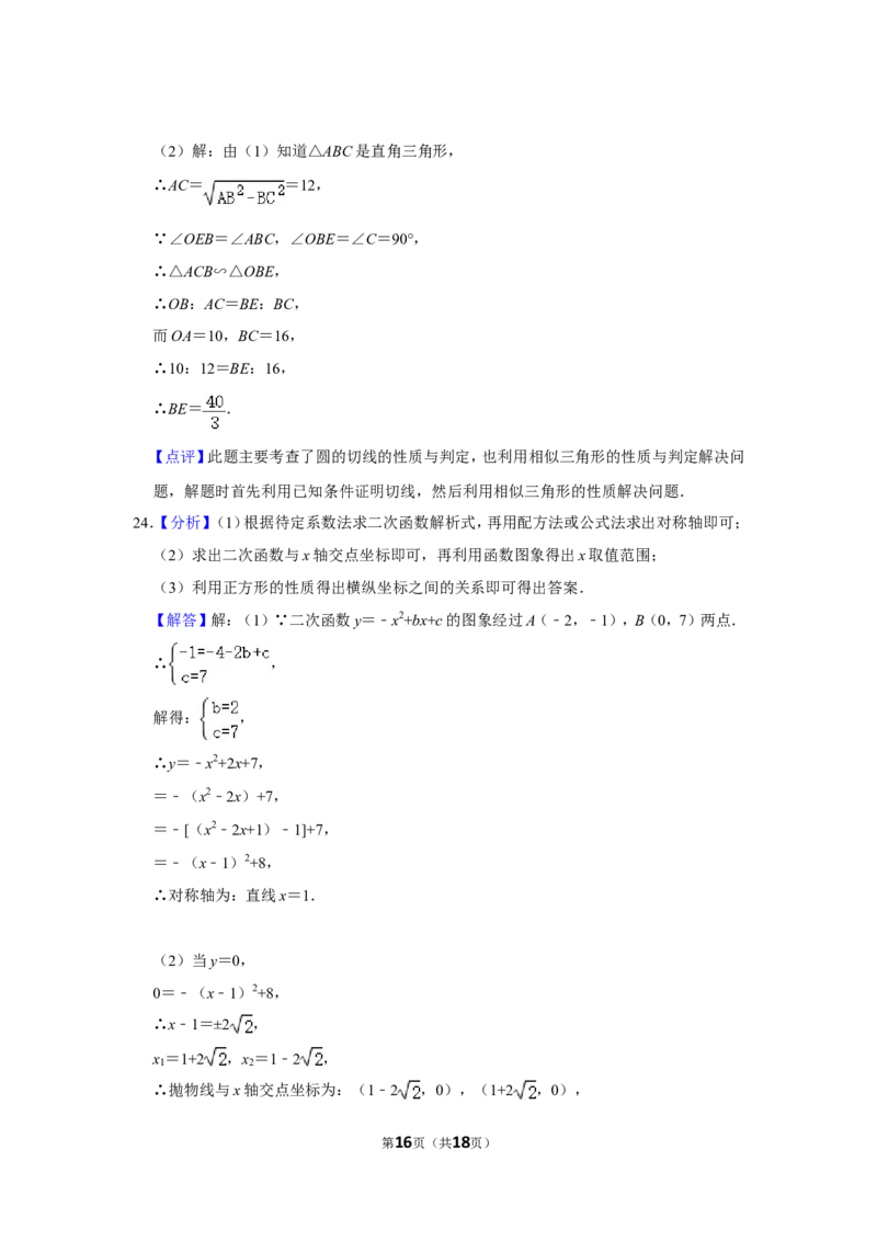 2011年湖南省永州市中考数学试卷_中考真题_2.数学中考真题2015-2024年_地区卷_湖南省_湖南永州数学11-22_永州数学11-21