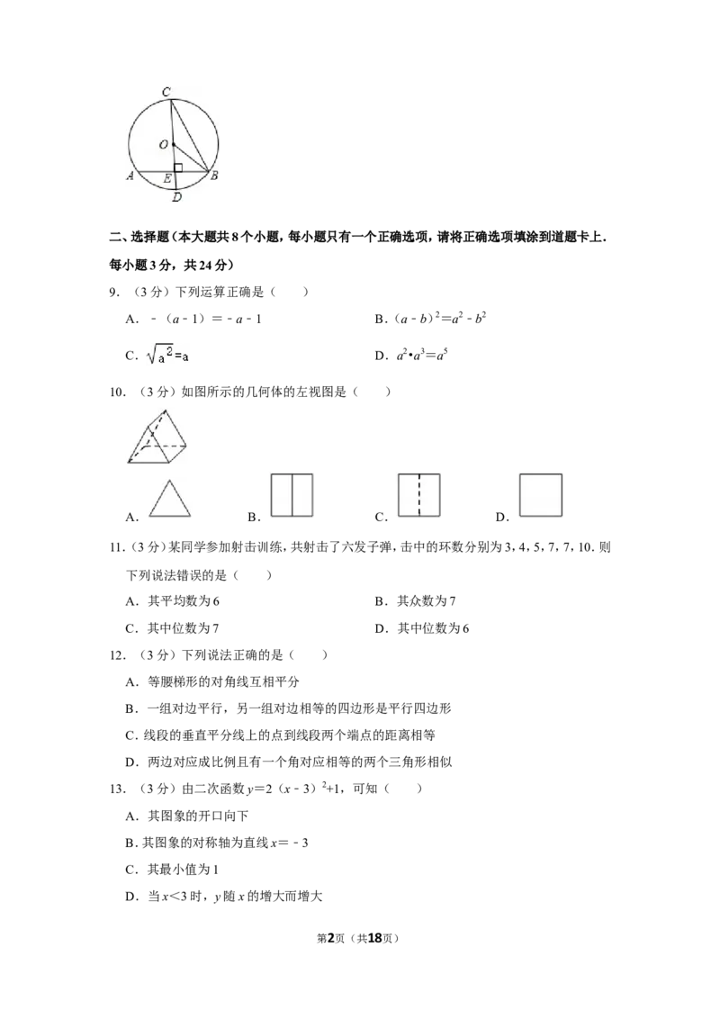 2011年湖南省永州市中考数学试卷_中考真题_2.数学中考真题2015-2024年_地区卷_湖南省_湖南永州数学11-22_永州数学11-21
