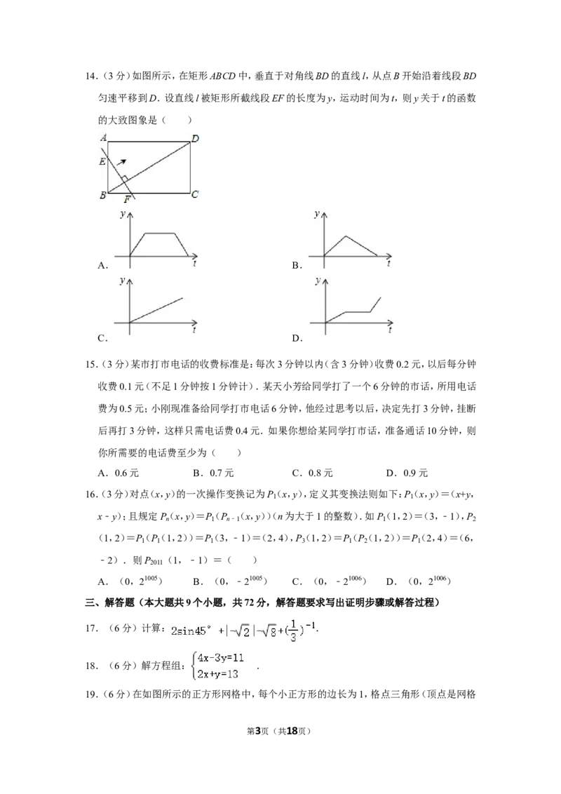 2011年湖南省永州市中考数学试卷_中考真题_2.数学中考真题2015-2024年_地区卷_湖南省_湖南永州数学11-22_永州数学11-21