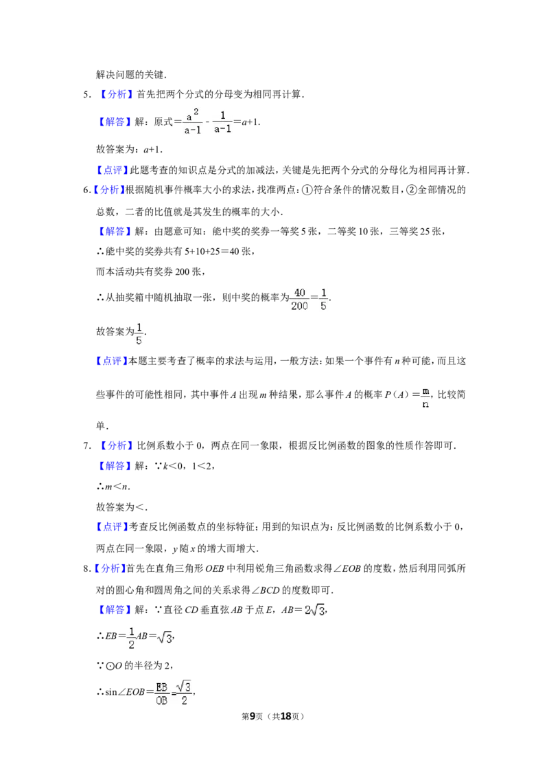 2011年湖南省永州市中考数学试卷_中考真题_2.数学中考真题2015-2024年_地区卷_湖南省_湖南永州数学11-22_永州数学11-21