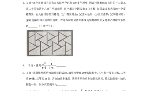 2011年湖南省永州市中考数学试卷_中考真题_2.数学中考真题2015-2024年_地区卷_湖南省_湖南永州数学11-22_永州数学11-21