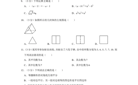 2011年湖南省永州市中考数学试卷_中考真题_2.数学中考真题2015-2024年_地区卷_湖南省_湖南永州数学11-22_永州数学11-21
