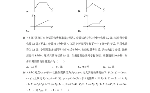 2011年湖南省永州市中考数学试卷_中考真题_2.数学中考真题2015-2024年_地区卷_湖南省_湖南永州数学11-22_永州数学11-21