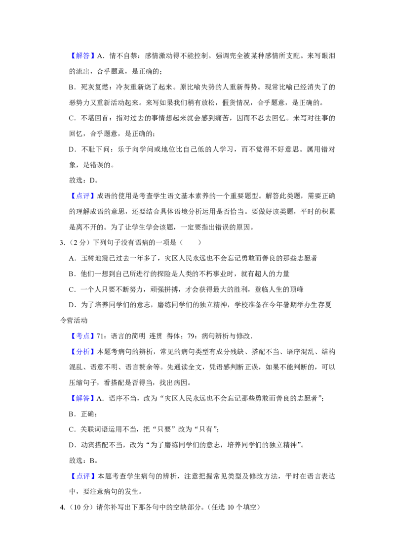 2011年青海省中考语文试卷（省卷）（含解析版）_中考真题_1.语文中考真题2015-2024年_地区卷_青海语文10-21_PDF版（赠送）