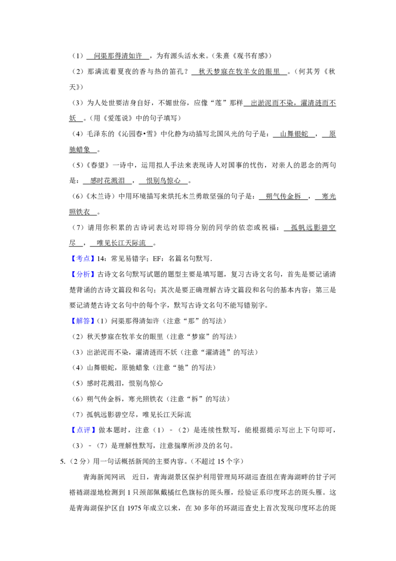 2011年青海省中考语文试卷（省卷）（含解析版）_中考真题_1.语文中考真题2015-2024年_地区卷_青海语文10-21_PDF版（赠送）