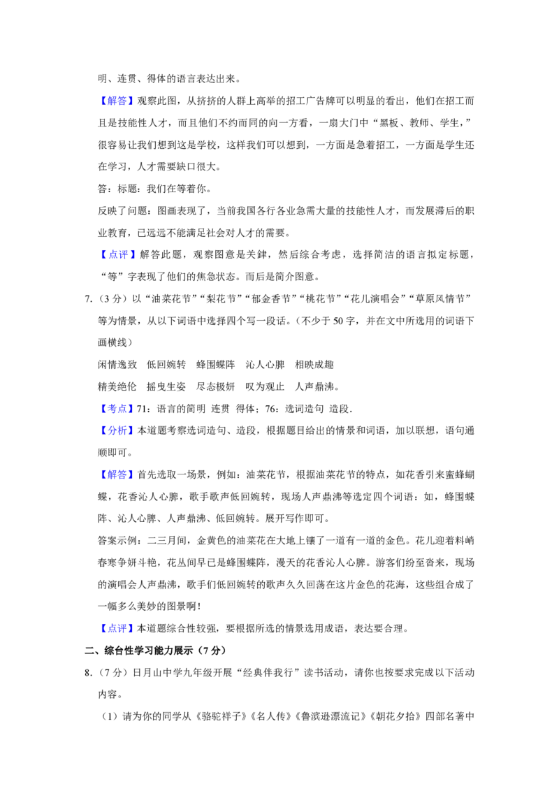 2011年青海省中考语文试卷（省卷）（含解析版）_中考真题_1.语文中考真题2015-2024年_地区卷_青海语文10-21_PDF版（赠送）