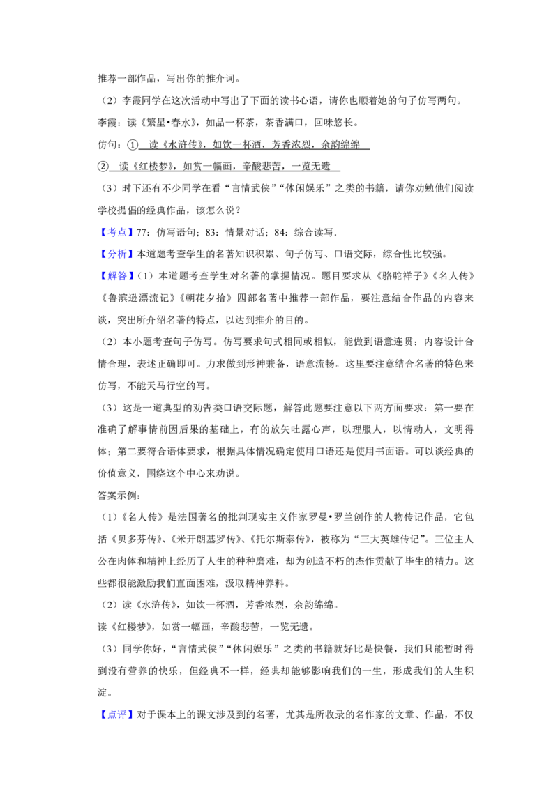 2011年青海省中考语文试卷（省卷）（含解析版）_中考真题_1.语文中考真题2015-2024年_地区卷_青海语文10-21_PDF版（赠送）