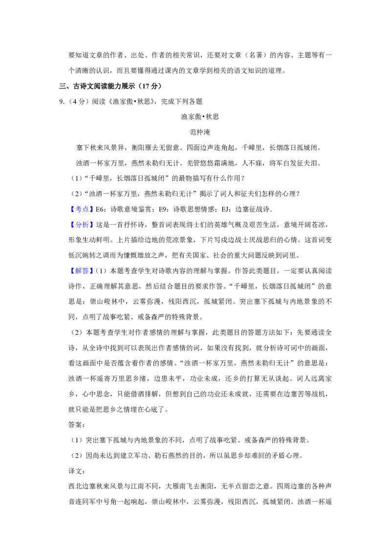 2011年青海省中考语文试卷（省卷）（含解析版）_中考真题_1.语文中考真题2015-2024年_地区卷_青海语文10-21_PDF版（赠送）