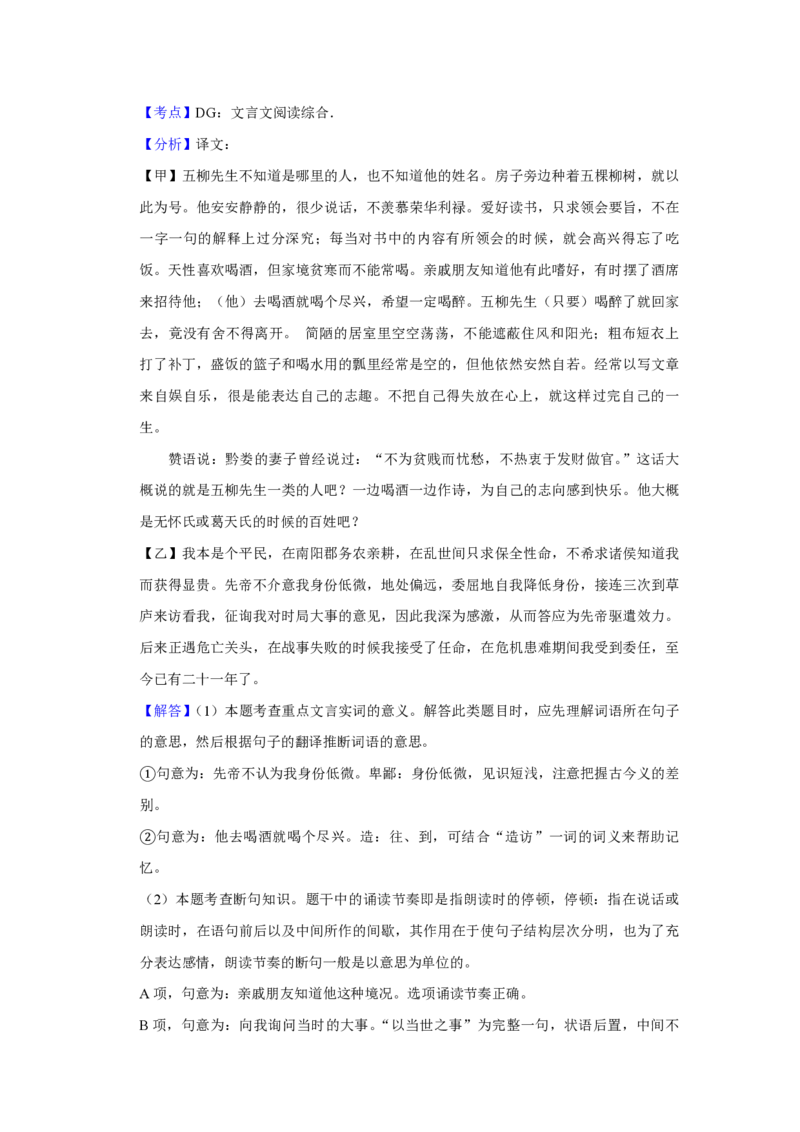 2011年青海省中考语文试卷（省卷）（含解析版）_中考真题_1.语文中考真题2015-2024年_地区卷_青海语文10-21_PDF版（赠送）
