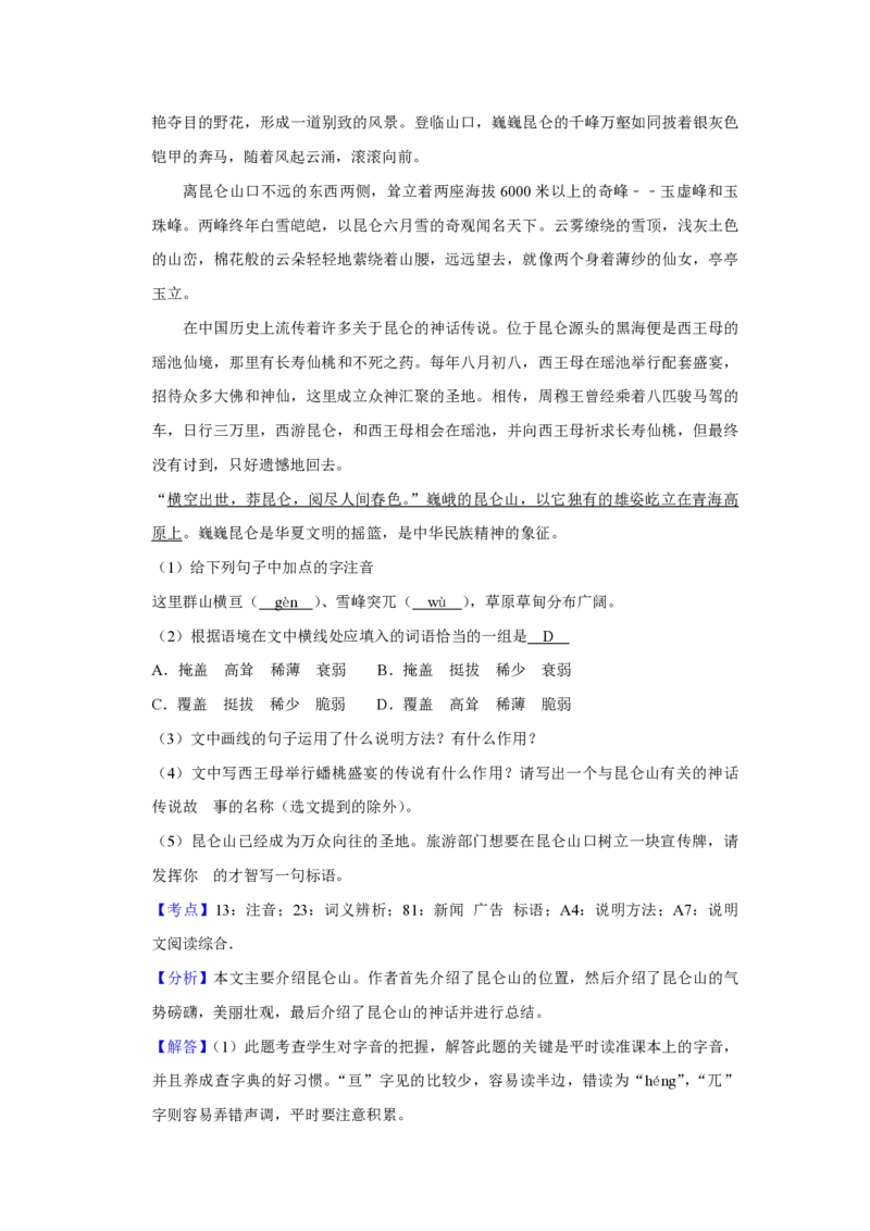 2011年青海省中考语文试卷（省卷）（含解析版）_中考真题_1.语文中考真题2015-2024年_地区卷_青海语文10-21_PDF版（赠送）