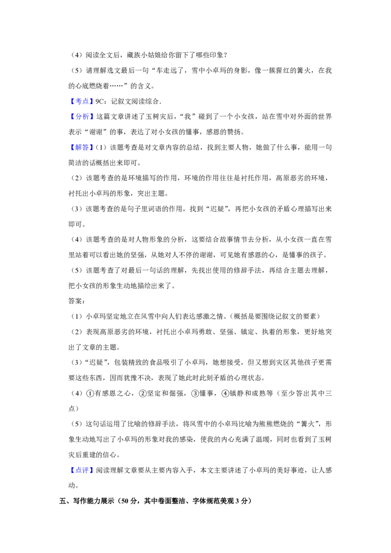 2011年青海省中考语文试卷（省卷）（含解析版）_中考真题_1.语文中考真题2015-2024年_地区卷_青海语文10-21_PDF版（赠送）