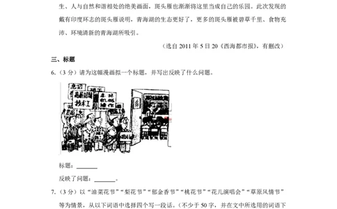 2011年青海省中考语文试卷（省卷）（含解析版）_中考真题_1.语文中考真题2015-2024年_地区卷_青海语文10-21_PDF版（赠送）