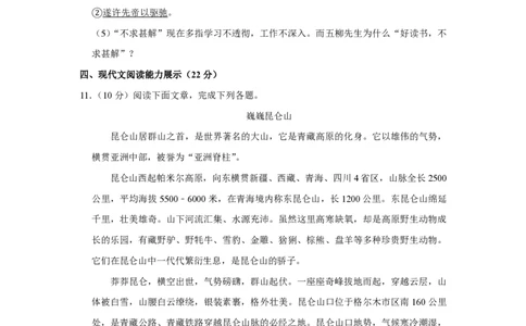 2011年青海省中考语文试卷（省卷）（含解析版）_中考真题_1.语文中考真题2015-2024年_地区卷_青海语文10-21_PDF版（赠送）