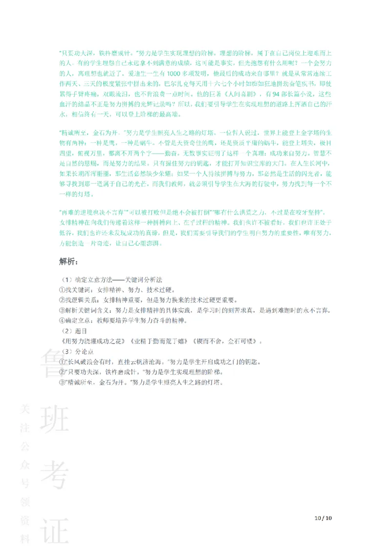 2018上中学综合素质真题-答案与解析_4-教培资料-26年最新资料-同步更新_初中高中教资_2025上中学教资笔试_062025上教资笔试考前冲刺汇总_01、历年真题合集