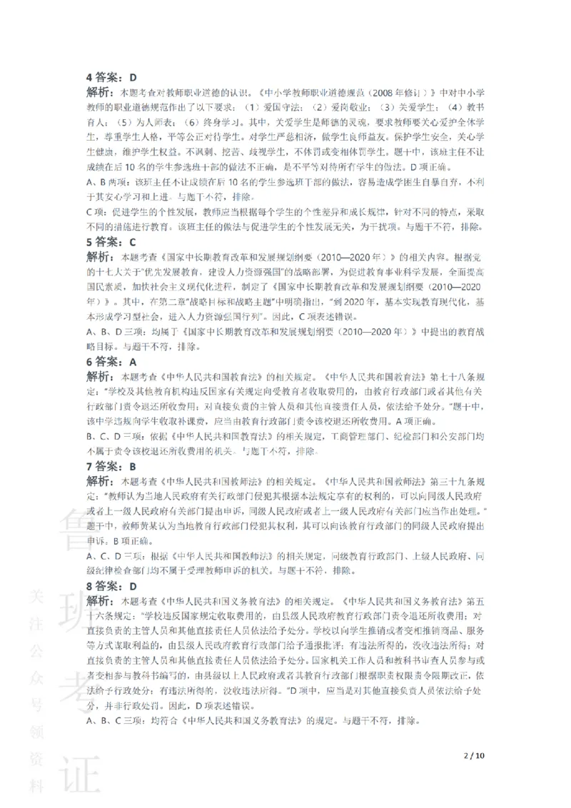 2018上中学综合素质真题-答案与解析_4-教培资料-26年最新资料-同步更新_初中高中教资_2025上中学教资笔试_062025上教资笔试考前冲刺汇总_01、历年真题合集