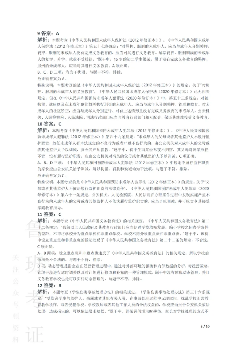 2018上中学综合素质真题-答案与解析_4-教培资料-26年最新资料-同步更新_初中高中教资_2025上中学教资笔试_062025上教资笔试考前冲刺汇总_01、历年真题合集