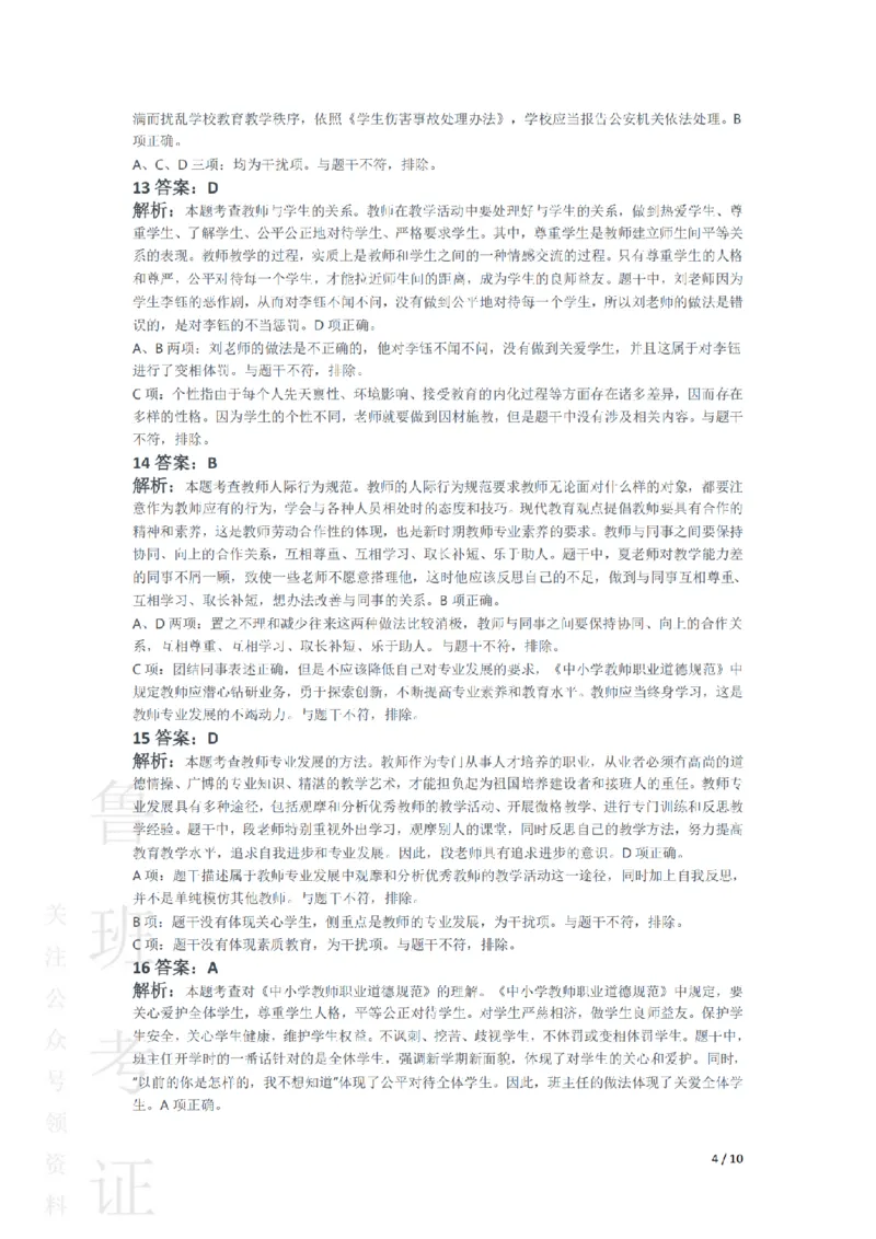 2018上中学综合素质真题-答案与解析_4-教培资料-26年最新资料-同步更新_初中高中教资_2025上中学教资笔试_062025上教资笔试考前冲刺汇总_01、历年真题合集