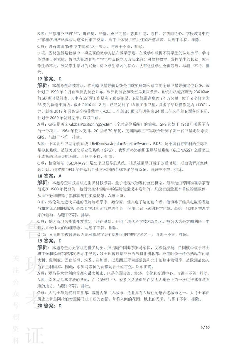 2018上中学综合素质真题-答案与解析_4-教培资料-26年最新资料-同步更新_初中高中教资_2025上中学教资笔试_062025上教资笔试考前冲刺汇总_01、历年真题合集
