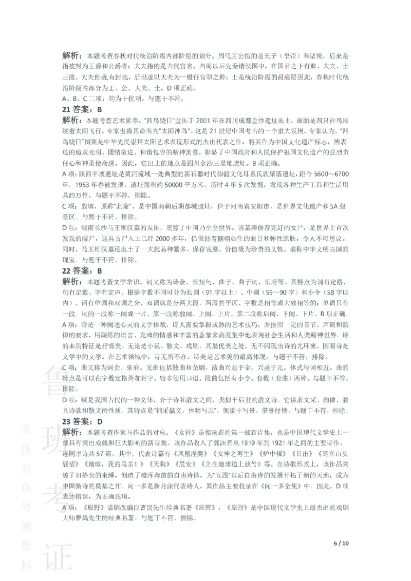 2018上中学综合素质真题-答案与解析_4-教培资料-26年最新资料-同步更新_初中高中教资_2025上中学教资笔试_062025上教资笔试考前冲刺汇总_01、历年真题合集