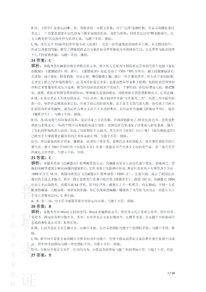 2018上中学综合素质真题-答案与解析_4-教培资料-26年最新资料-同步更新_初中高中教资_2025上中学教资笔试_062025上教资笔试考前冲刺汇总_01、历年真题合集
