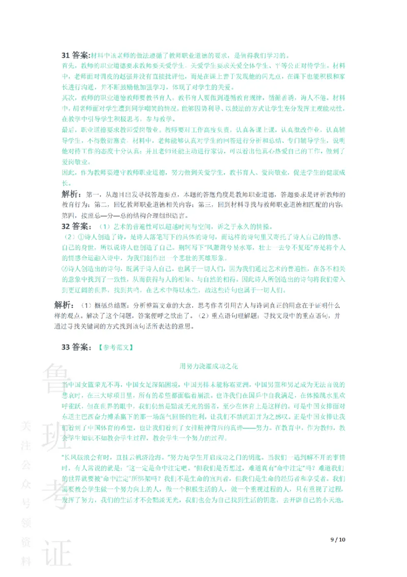 2018上中学综合素质真题-答案与解析_4-教培资料-26年最新资料-同步更新_初中高中教资_2025上中学教资笔试_062025上教资笔试考前冲刺汇总_01、历年真题合集