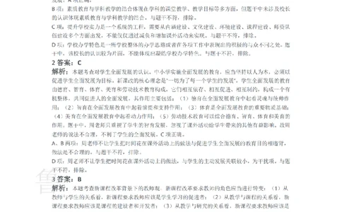 2018上中学综合素质真题-答案与解析_4-教培资料-26年最新资料-同步更新_初中高中教资_2025上中学教资笔试_062025上教资笔试考前冲刺汇总_01、历年真题合集