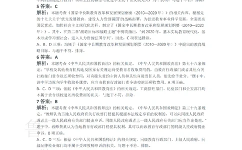 2018上中学综合素质真题-答案与解析_4-教培资料-26年最新资料-同步更新_初中高中教资_2025上中学教资笔试_062025上教资笔试考前冲刺汇总_01、历年真题合集