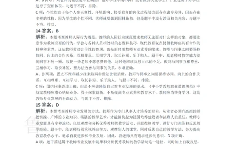 2018上中学综合素质真题-答案与解析_4-教培资料-26年最新资料-同步更新_初中高中教资_2025上中学教资笔试_062025上教资笔试考前冲刺汇总_01、历年真题合集