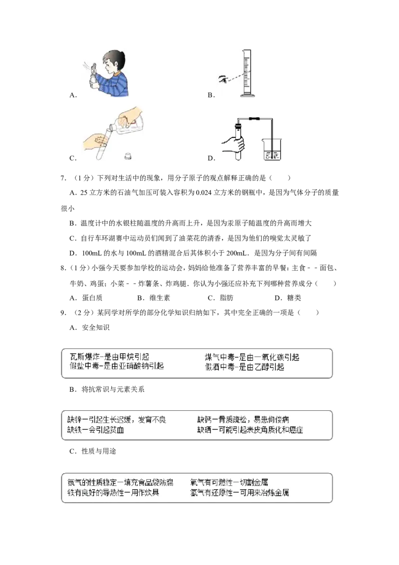 2011年青海省中考化学试卷（省卷）原卷版_中考真题_5.化学中考真题2015-2024年_地区卷_青海化学10-21