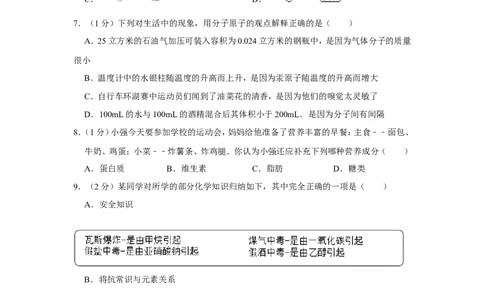 2011年青海省中考化学试卷（省卷）原卷版_中考真题_5.化学中考真题2015-2024年_地区卷_青海化学10-21