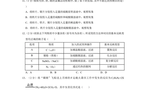 2011年青海省中考化学试卷（省卷）原卷版_中考真题_5.化学中考真题2015-2024年_地区卷_青海化学10-21